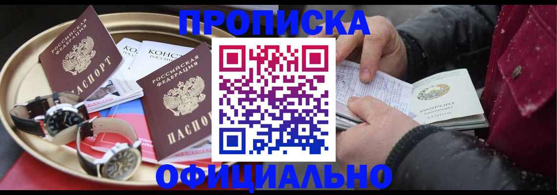 временная регистрация законно в Ермолино