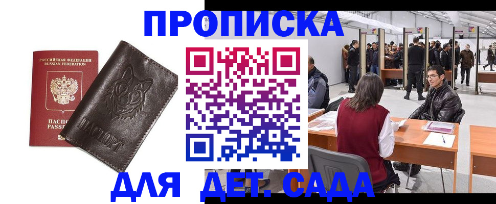 прописка штамп в Ермолино