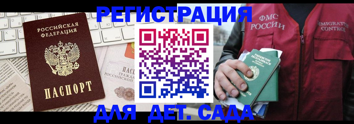 прописка в Ермолино